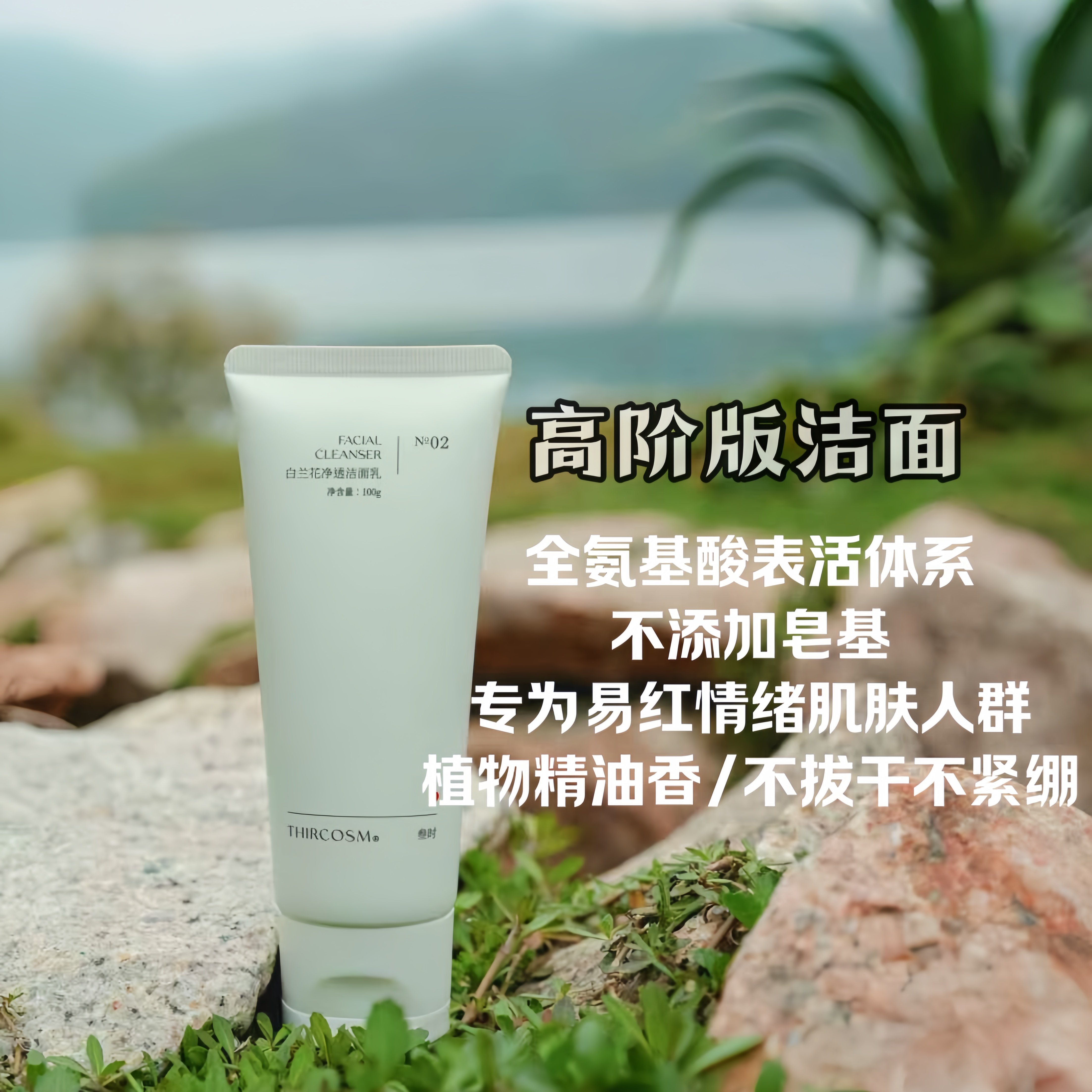 白兰花精油氨基酸洗面奶 超好用的一支洁面