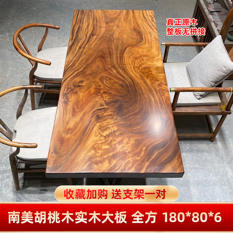 南美胡桃木实木大板茶桌茶台原木书桌板椅组合桌面餐桌180*80*6cm