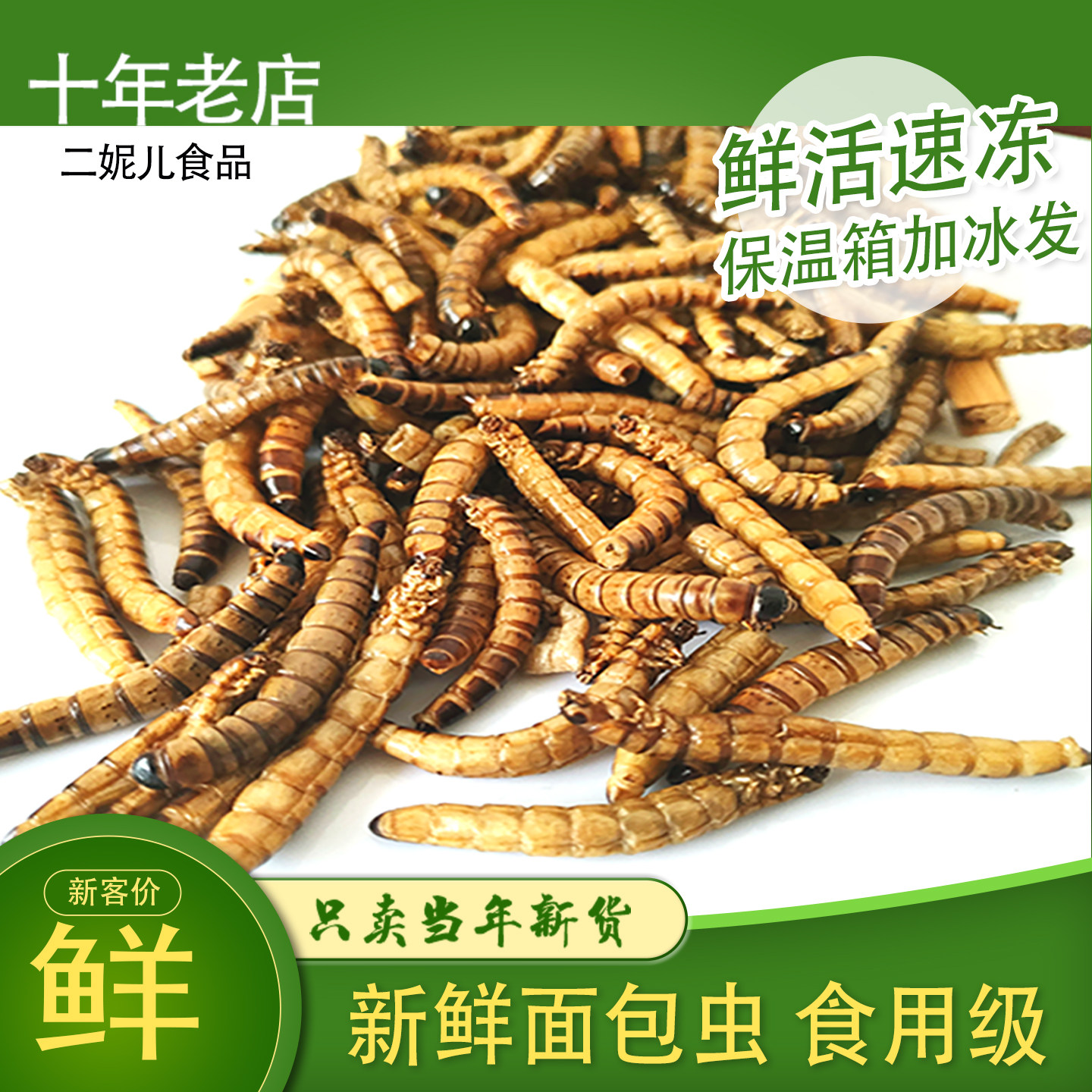 新鲜速冻面包虫黄粉虫活体速冻食用级低脂虫子特产大麦虫新货500g