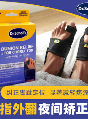 美国爽健Dr.scholl大脚趾拇指外翻脚趾脚骨足部矫正器夜用护脚套
