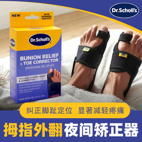 DR.scholl脚趾足部外翻矫正器