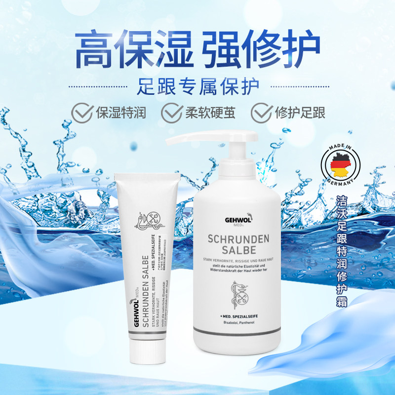 德国洁沃gehwol手足裂口修复霜脚后跟龟裂干裂膏防裂皲裂愈合膏