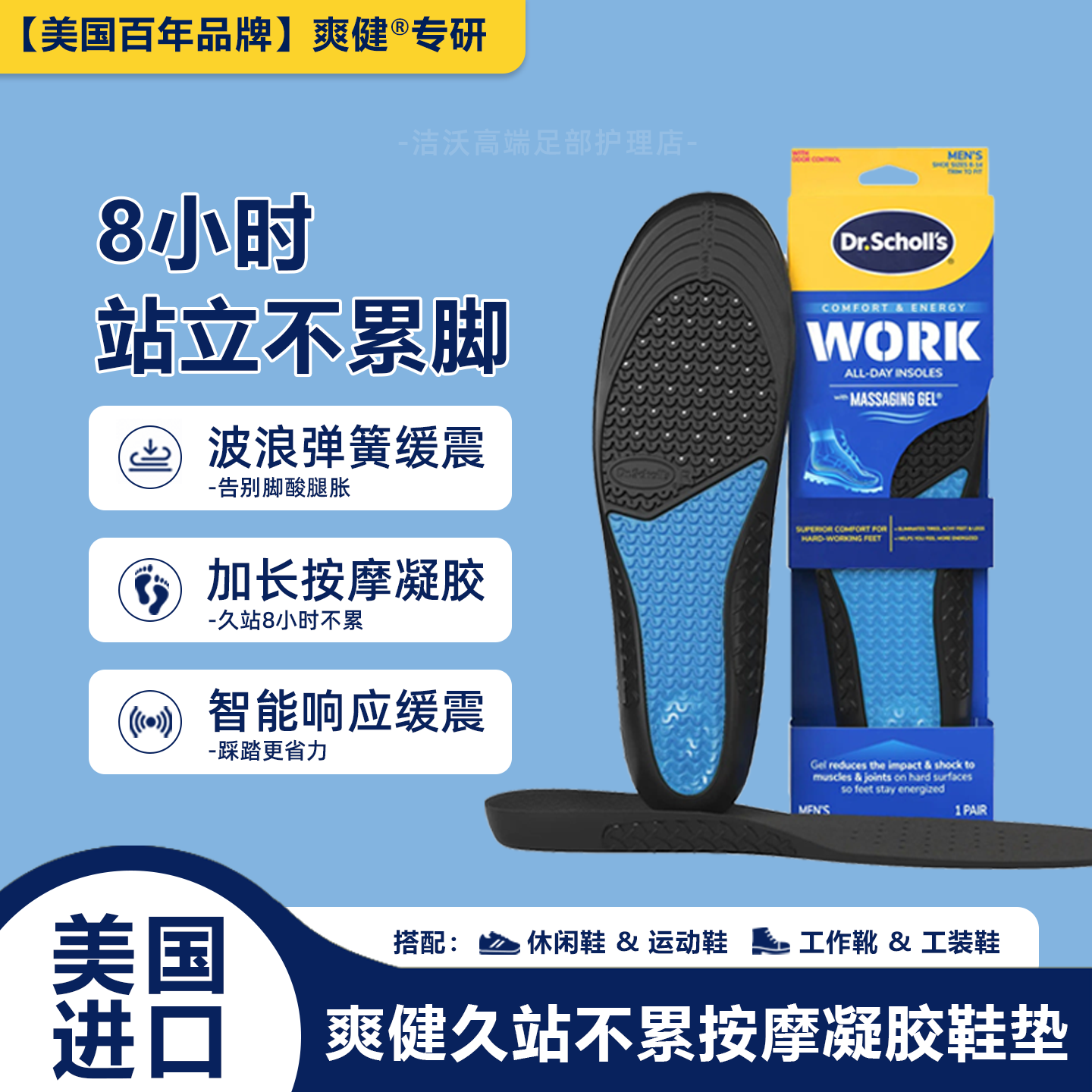 山姆同款爽健久站不累按摩鞋垫