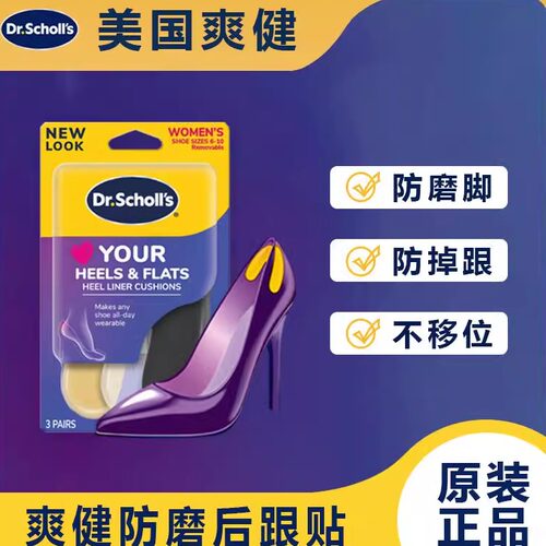 美国爽健防磨脚后跟贴防掉跟