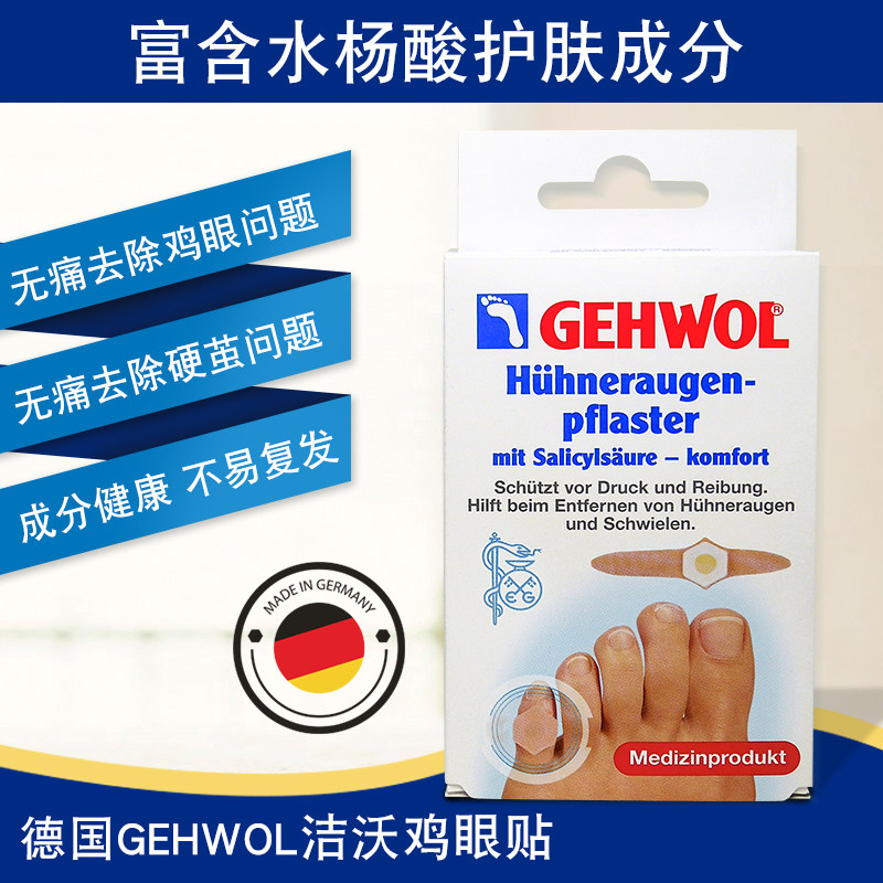 德国洁沃无痛去老茧鸡眼贴8片装