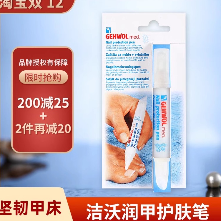 德国洁沃去手足部灰甲护甲笔3ml
