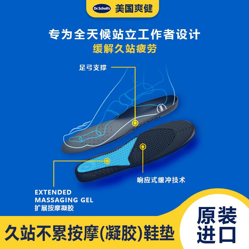 美国爽健久站不累按摩凝胶鞋垫