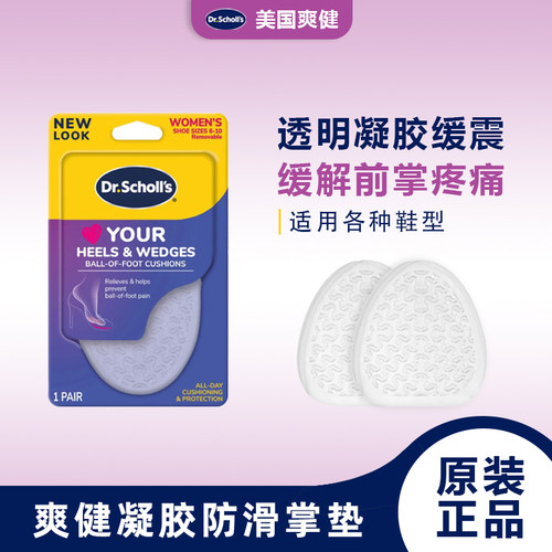 美国爽健防痛防滑超软脚掌垫