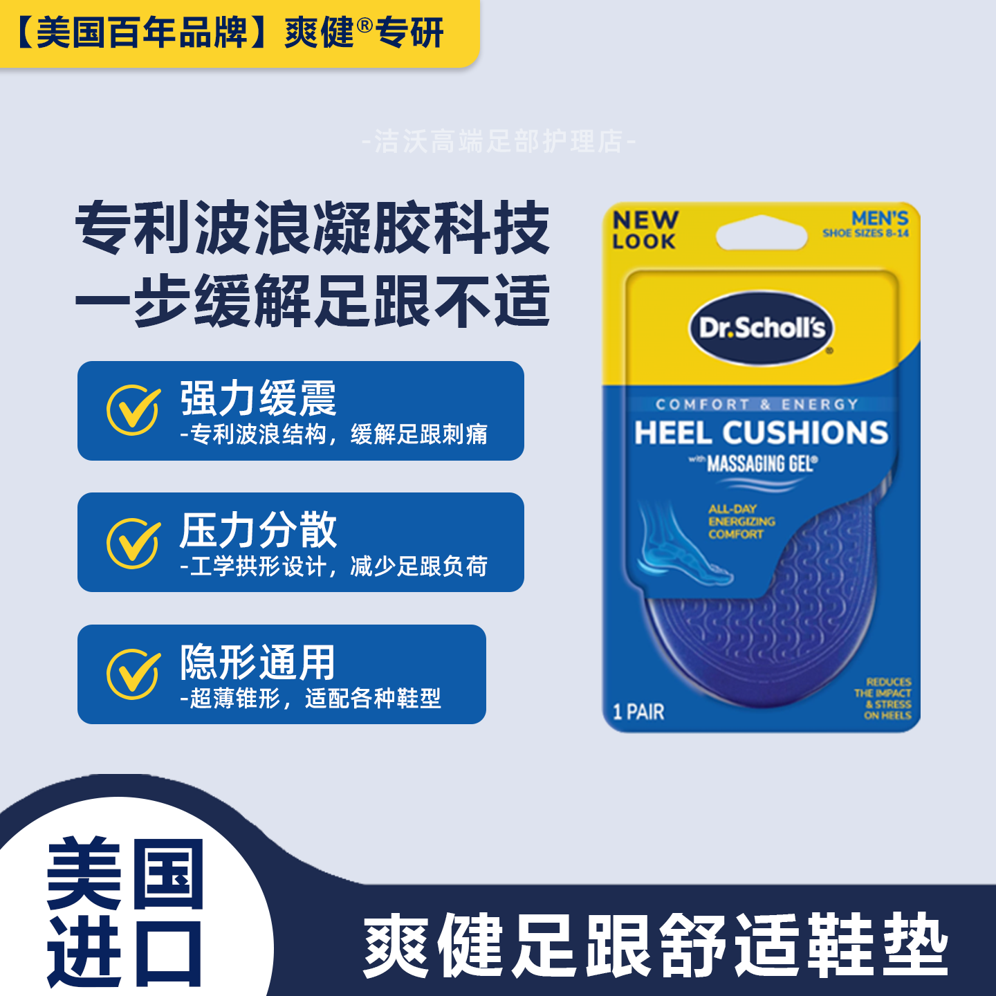 美国DR.Scholl爽健足跟凝胶垫