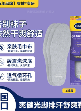爽健3双光脚排汗舒爽减震鞋垫