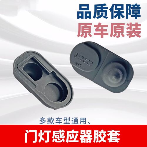 长安门灯开关胶皮门碰开关胶套