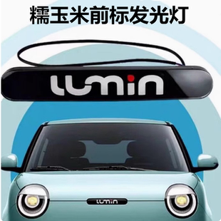 适用长安糯玉米前标灯改装灯标灯适配糯玉米加装灯字母发光车标