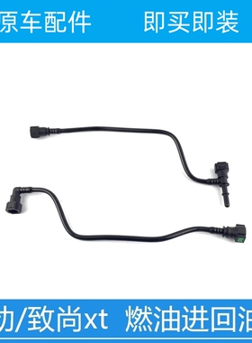 适配长安逸动燃油管汽油分配管致尚XT进回油管油泵进油管回油管