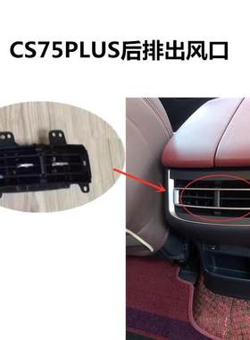 CS75PLUS后排出风口拨片总成