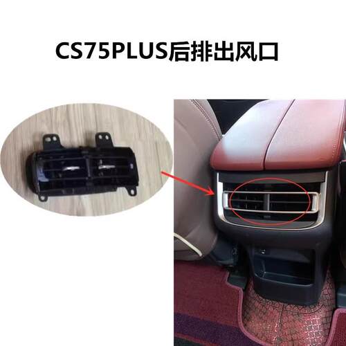 CS75PLUS后排出风口拨片总成