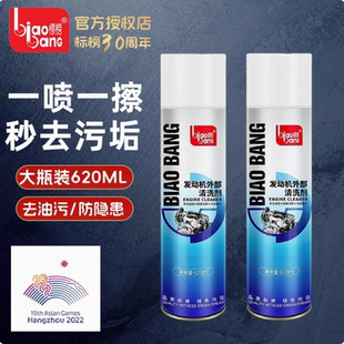 标榜发动机外部清洗剂机仓强力去污泡沫清洁油泥引擎机舱去重油污