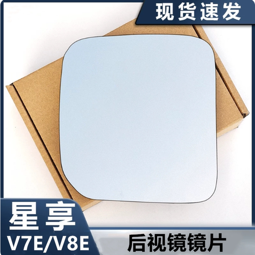 适用吉利远程星享V7E/V8E/星智F3E后视镜片左右倒车镜片反光镜片
