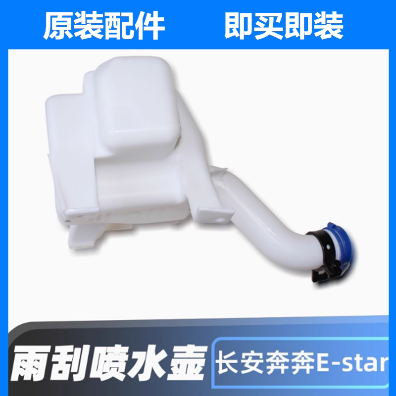 新款EstarEV雨刮器喷水壶