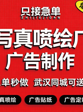 武汉同城加急生产广告物料加工