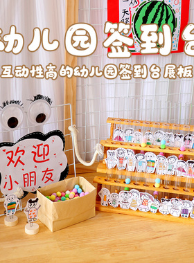 幼儿园小中大班签到展板试管签到台签到墙面环创材料小中班报名