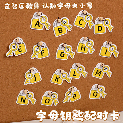幼儿园字母配对卡26字母大小写教具英语玩具Alphabet海报教室装饰