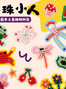 幼儿园手工创意百变珠珠马赛克小人DIY串珠手链项链美工区珠子