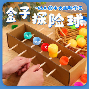 幼儿园自制玩教具盒子运球科学区材料中班大班益智区材料投放自制