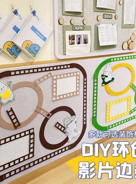 幼儿园圆矩形毛毡布边框边条新学期黑板报墙面墙饰贴环创装饰材料