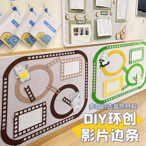 幼儿园圆矩形毛毡布边框边条新学期黑板报墙面墙饰贴环创装饰材料