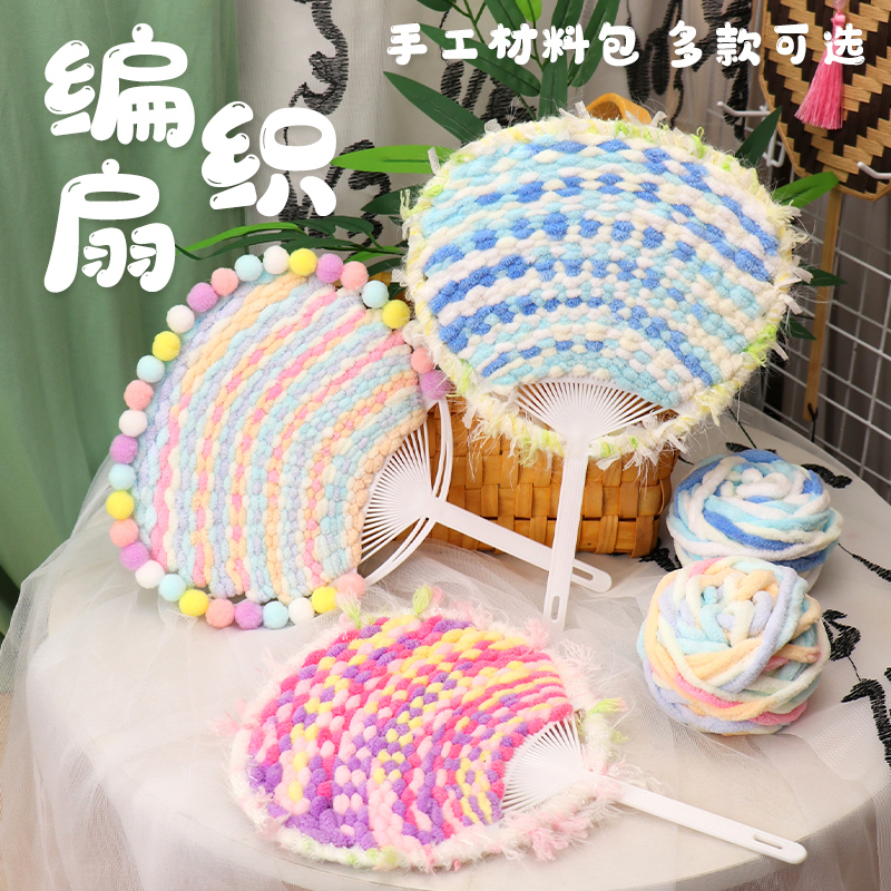 幼儿园中大班美工区diy手工区域角毛线编织扇子木质材料包教玩具