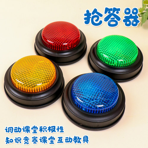 亮灯抢答器知识竟赛课堂答题器录音无线手按铃英语课堂游戏幼儿园
