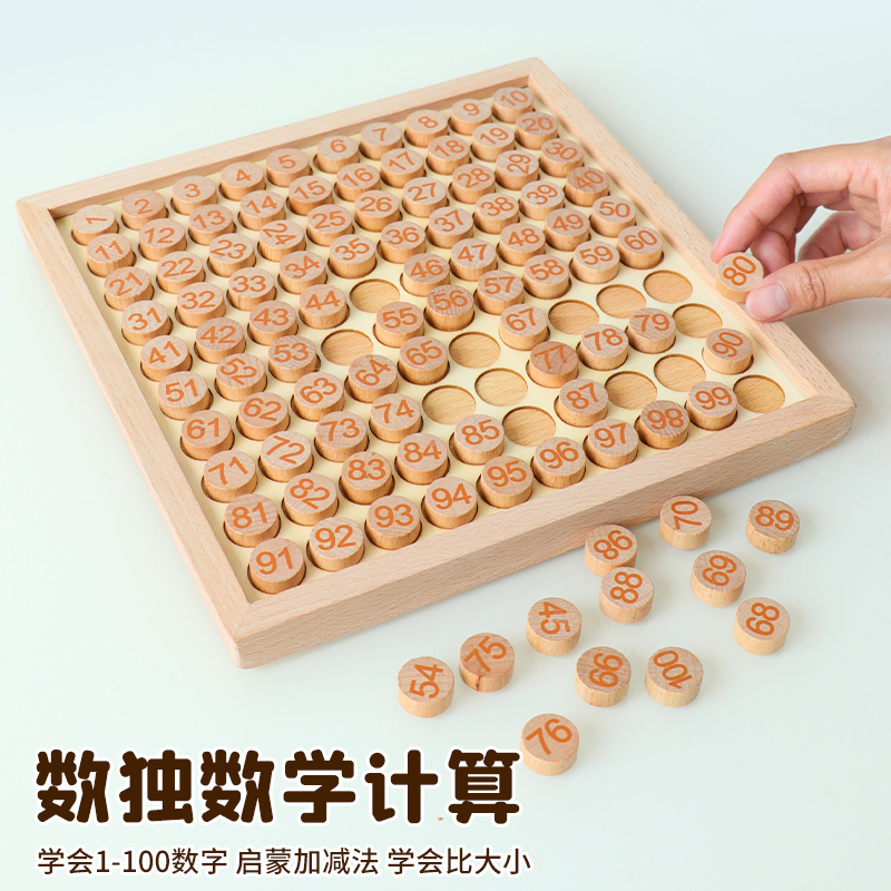 1-100百数板相邻数幼儿园大班蒙台梭利数学区域操作材料蒙氏教具
