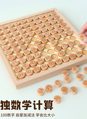 1-100百数板相邻数幼儿园大班蒙台梭利数学区域操作材料蒙氏教具