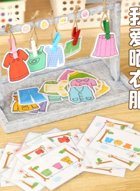 幼儿园区域材料益智生活区手工玩教具我会晾衣服小中班自制玩教具