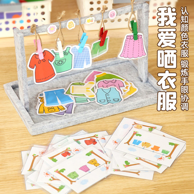 幼儿园区域材料益智生活区手工玩教具我会晾衣服小中班自制玩教具