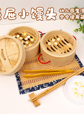 蒙氏教具幼儿园日常生活区蒸笼对夹手部精细化动作夹的工作早教