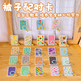 幼儿园区域材料配对被子小中班益智玩具自制玩教具游戏早教数字