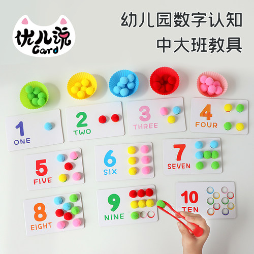 儿童认数字玩具蒙氏早教拼图数学启蒙教具数量颜色配对益智夹毛球