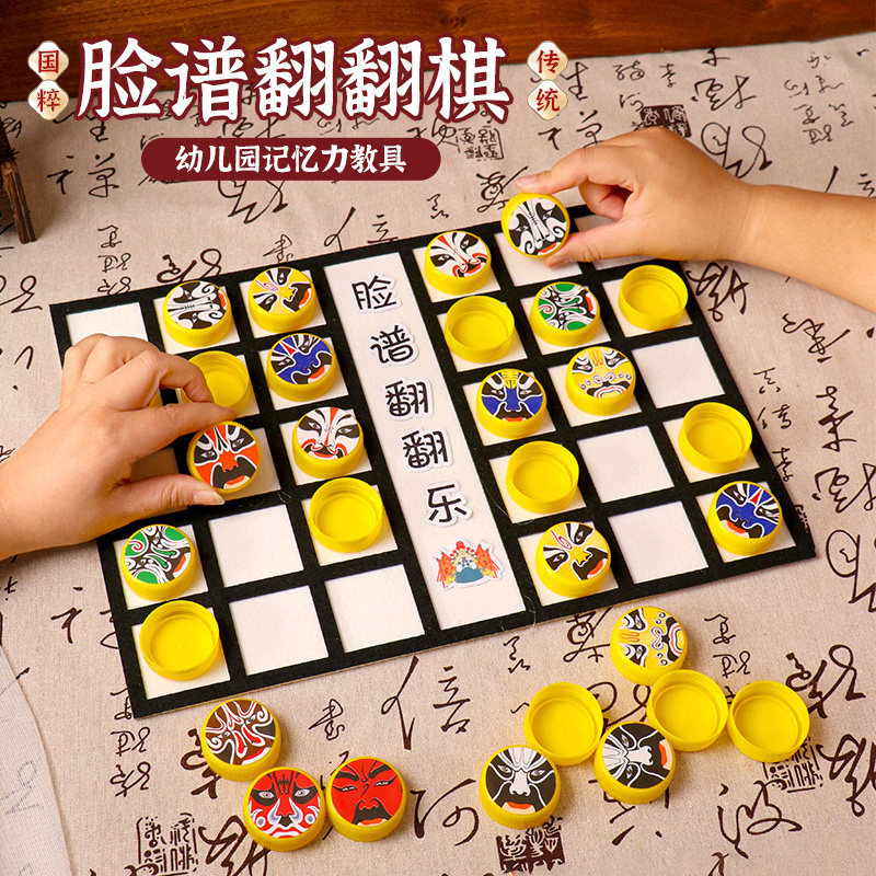 幼儿园小班动物脸谱翻翻棋自制玩教具区域材料投放记忆桌面游戏