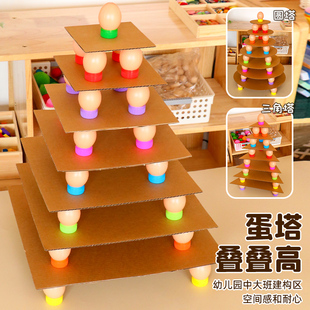幼儿园中大班建构区区角材料纸板搭建自制儿童玩教具蛋塔叠叠高