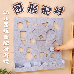 幼儿园几何形状配对拼插益智区软体积木墙面玩具墙贴数字圆形
