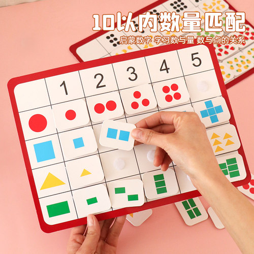 幼儿园中班数学区域游戏数量匹配思维逻辑训练玩具教具数数计数卡