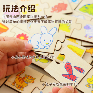 幼儿园小班益智区科学区玩教具关联配对拼图逻辑思维训练玩具幼儿