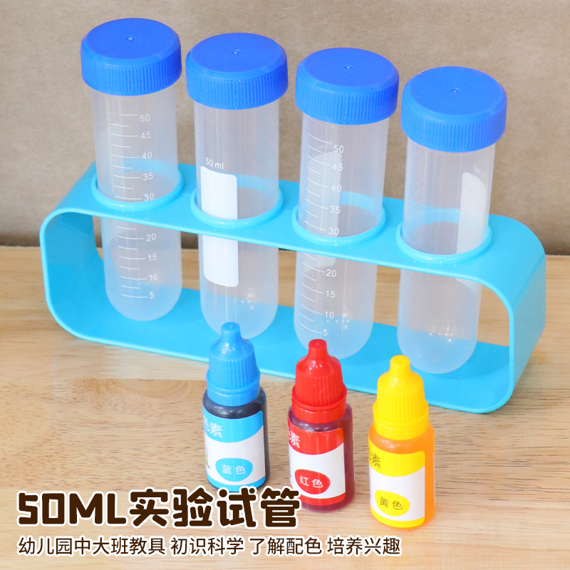 科学实验材料颜料颜色手工试管架套装幼儿园中大班科学区角配教具
