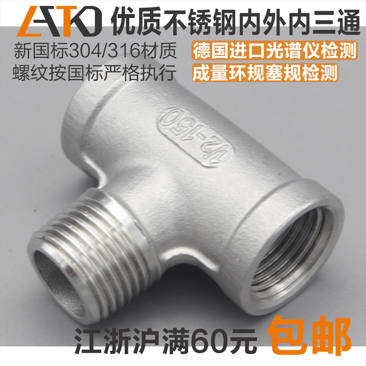 TP30408不锈钢内外内三通接头 内外丝三通  F-M-F BSPT ZG RC