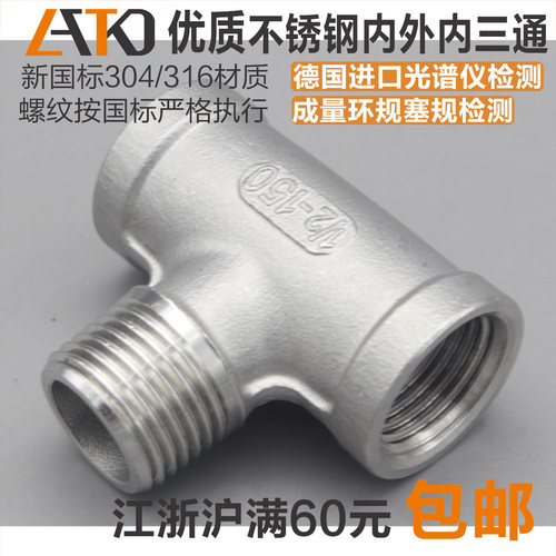 TP30408不锈钢内外内三通接头 内外丝三通  F-M-F BSPT ZG RC