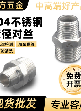 304不锈钢异径外丝/变径内接头/大小头/GB3289.27 3287BSPT ZG RC