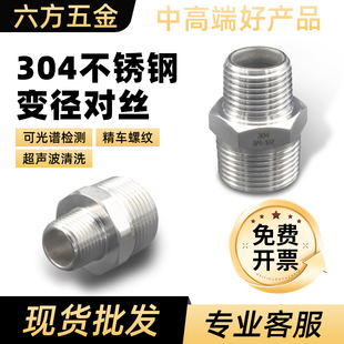 304不锈钢异径外丝 3287BSPT GB3289.27 变径内接头 大小头