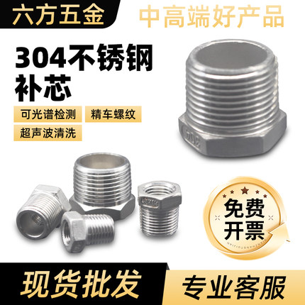 正304不锈钢补芯内外牙精车高压补心接头内外丝大小头4分水管配件