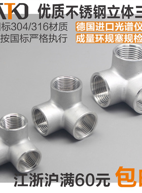 TP30408不锈钢立体三通 侧孔弯通 墙角弯头 DN15 20 25BSPT ZG RC